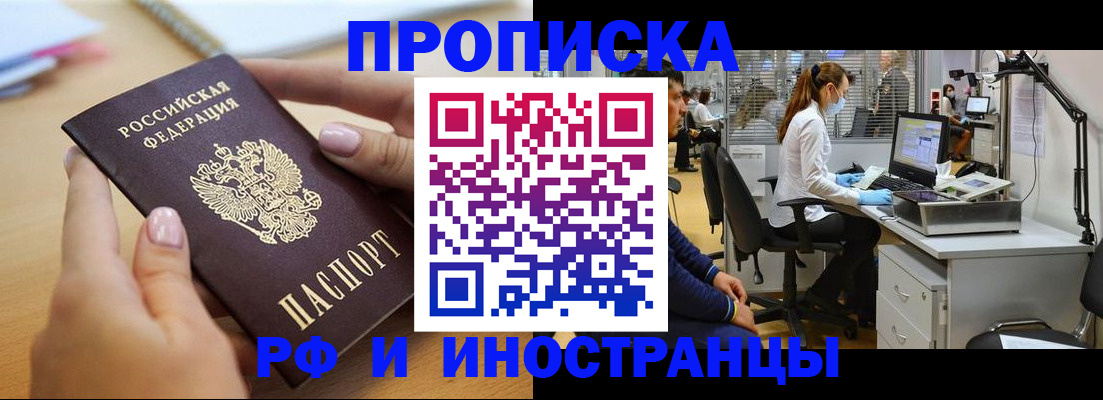 прописка регистрация в Шебекино