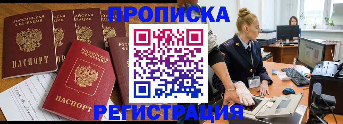 прописка в Шебекино