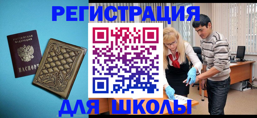 где прописаться в Шебекино