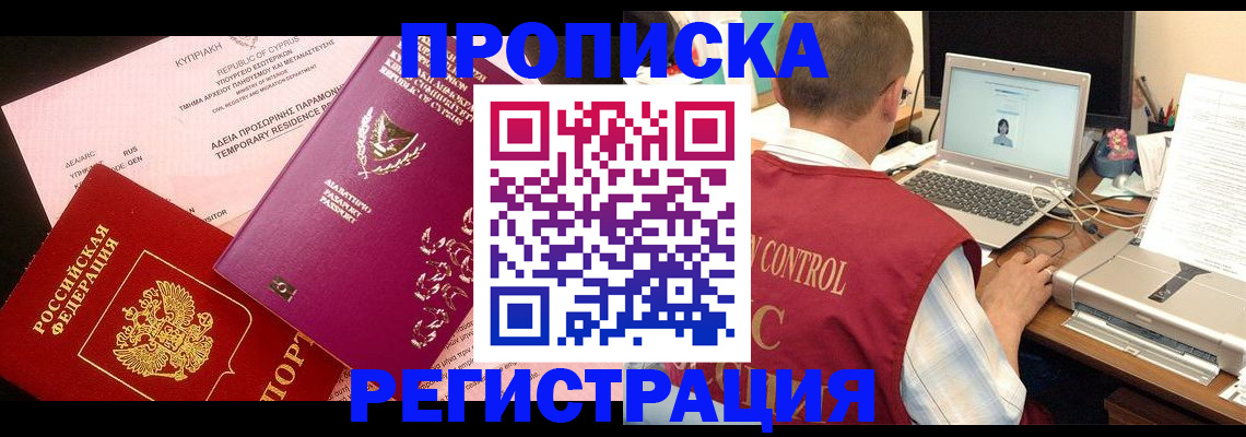 прописка для военкомата в Шебекино