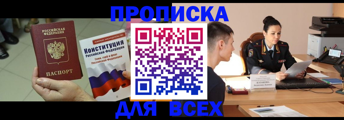прописка ребенка в Шебекино