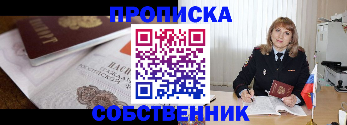 прописка в Шебекино