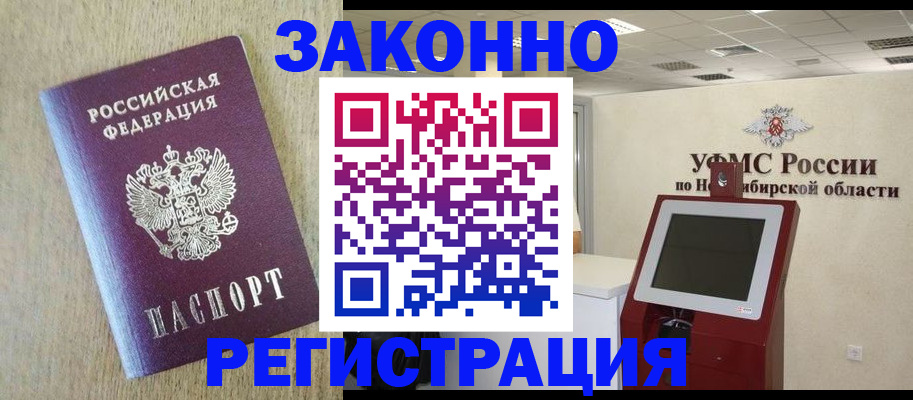 миграционный учет в Шебекино