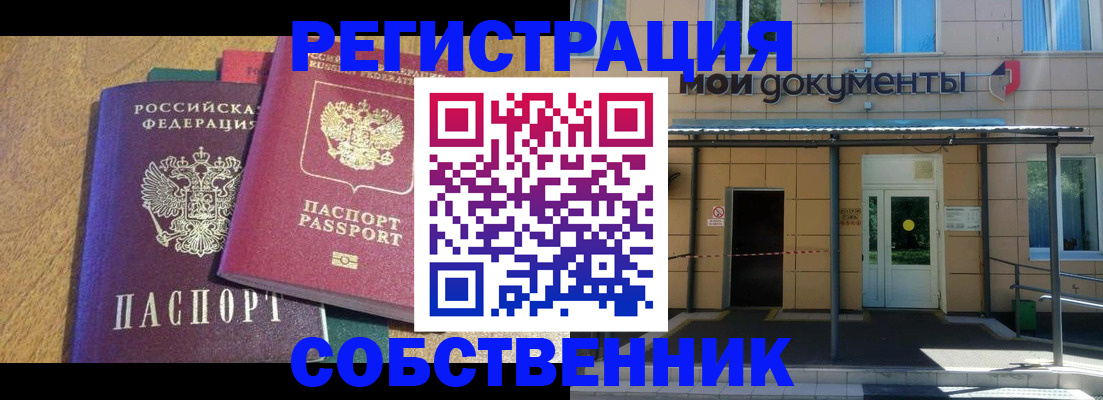 прописка регистрация в Шебекино